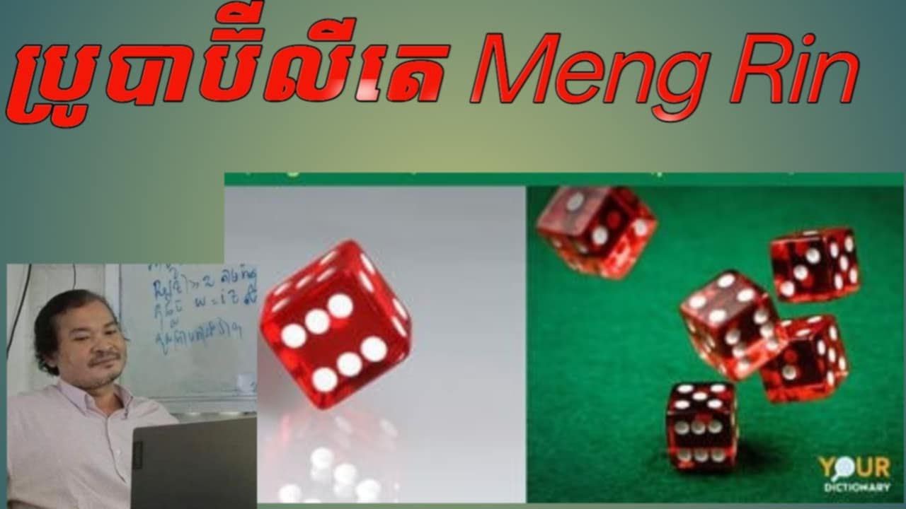ប្រូបាប៊ីលីតេ