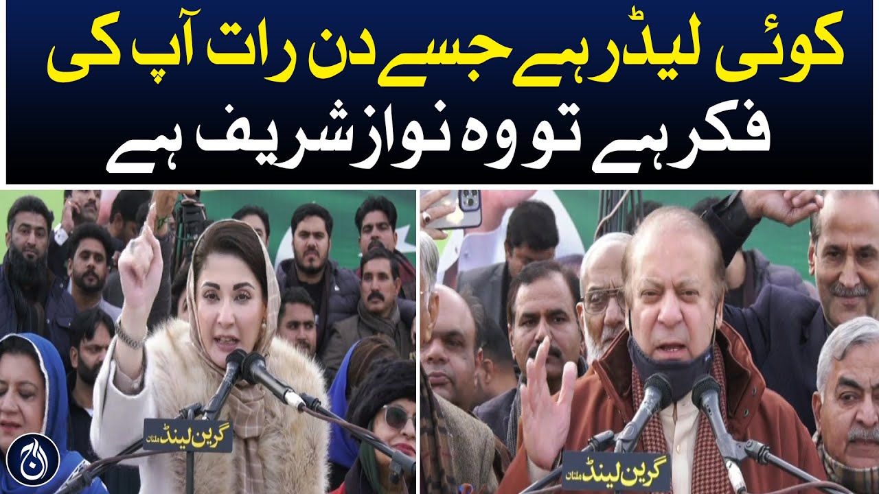 Maryam Nawaz speech | PML-N power show in Burewala | Election 2024 | Aaj News