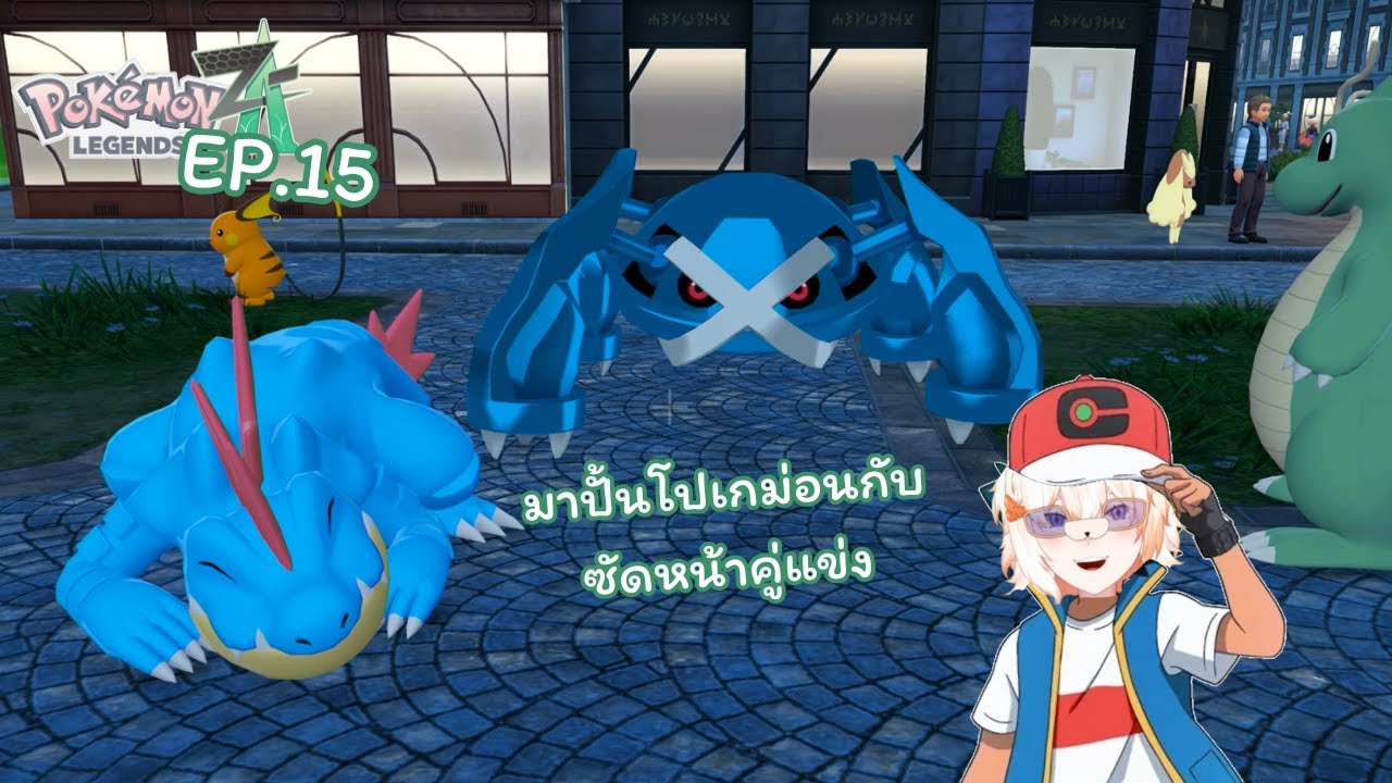【🔴Pokémon Legends: Z-A】มาฟาร์มของเล่น【Shiba Inuri🐶🍮】