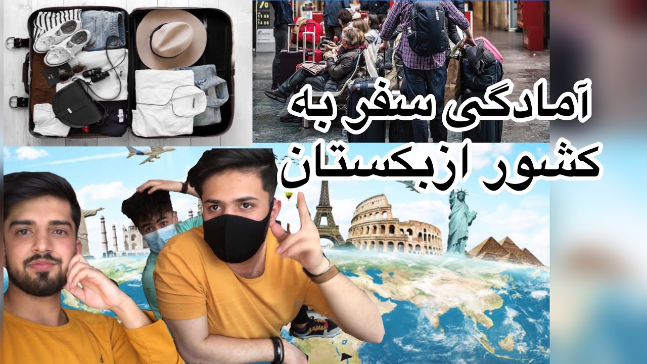 آمادگی سفر به کشور ازبکستان