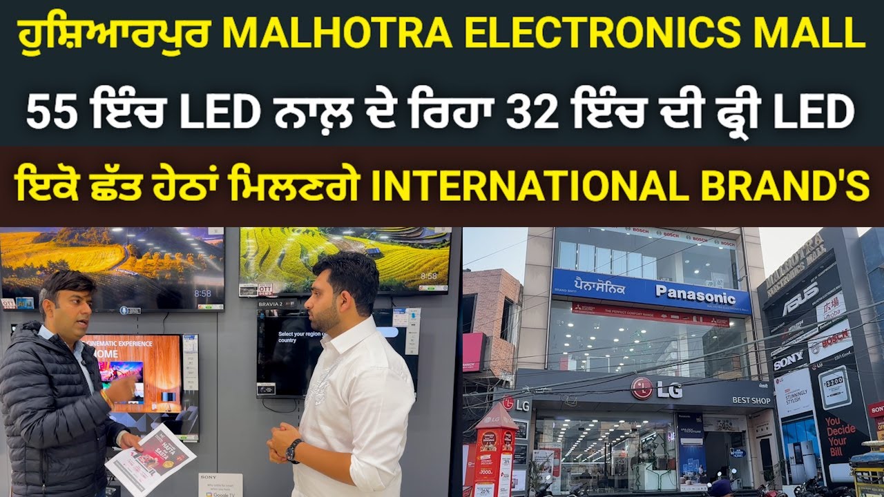 ਹੁਸ਼ਿਆਰਪੁਰ MALHOTRA ELECTRONICS MALL ਨੇ ਲਗਾਈ ਸ਼ਾਨਦਾਰ ਆਫਰ @HOSHIARPURNEWS