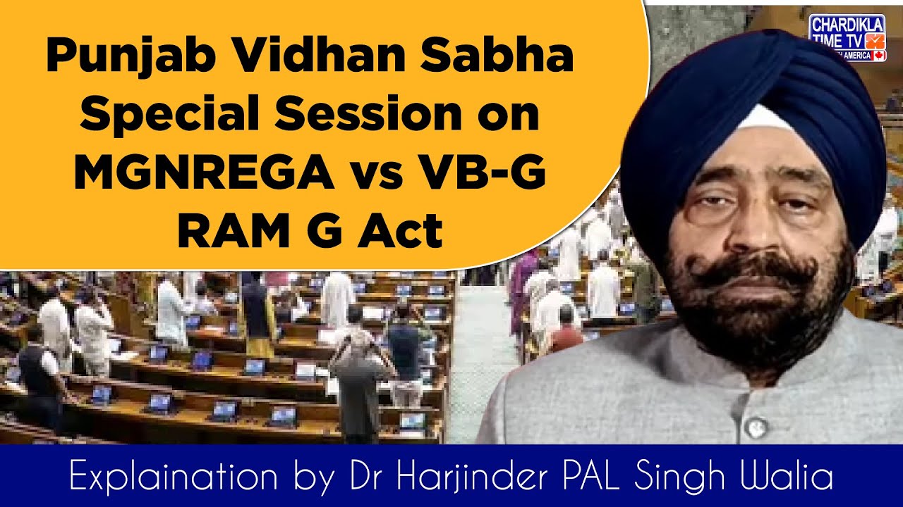 Punjab Vidhan Sabha Special Session on MGNREGA vs VB-G RAM G Act | Explained