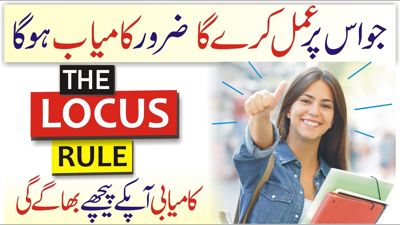How To Stay Motivated urdu hindi | The Locus Rule Urdu hindi