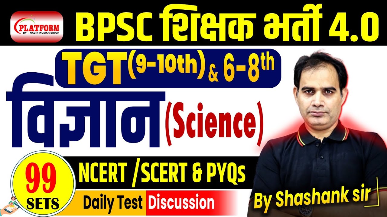 BPSC TRE 4.0 Science Set-99 | 40 Q (NCERT/SCERT+PYQs) ANALYSIS | BPSC TRE 4.0 By Shashank Sir #bpsc