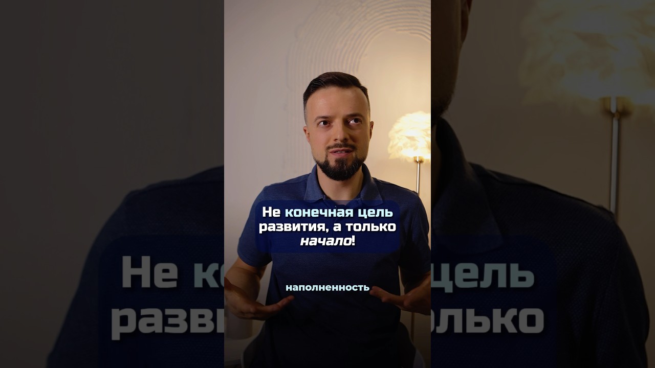 Еще больше о развитии в закрытом канале. Ссылка в шапке🔥 #духовность #психология #саморазвитие