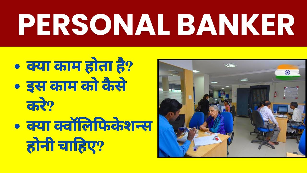 Personal Banker Job Description, Role. Skillset and Qualification Explained in Hindi