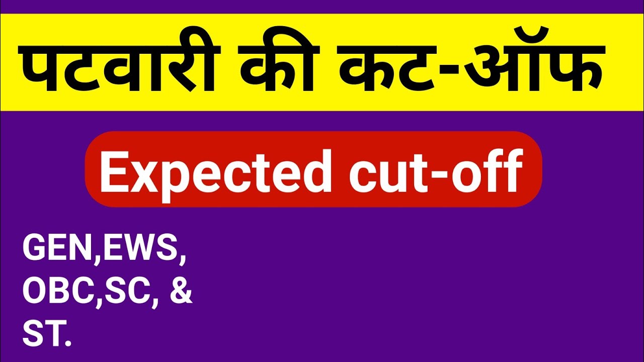 patwari cut off 2021 | patwari cut off | patwari expected cut off 2021 | 000000018 | by mp jeenagar
