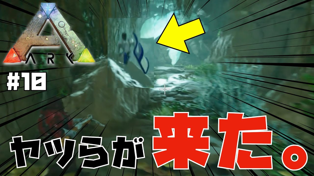 【ARK;SA】#10 遂にバレた！？弾抜きしてたらアルファトライブがやって来ました...【PvP公式鯖】