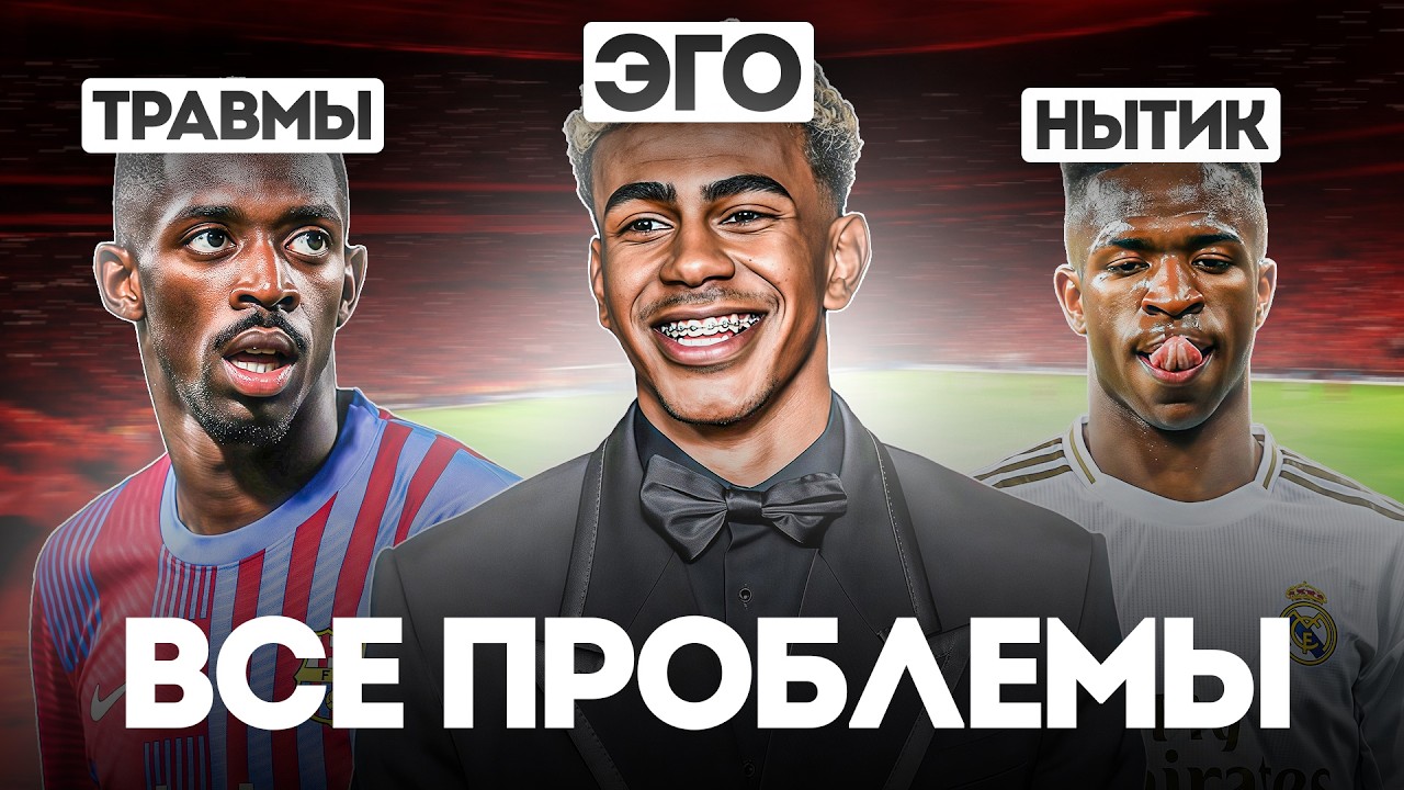 В Чём ГЛАВНАЯ ПРОБЛЕМА ТОП-ИГРОКОВ