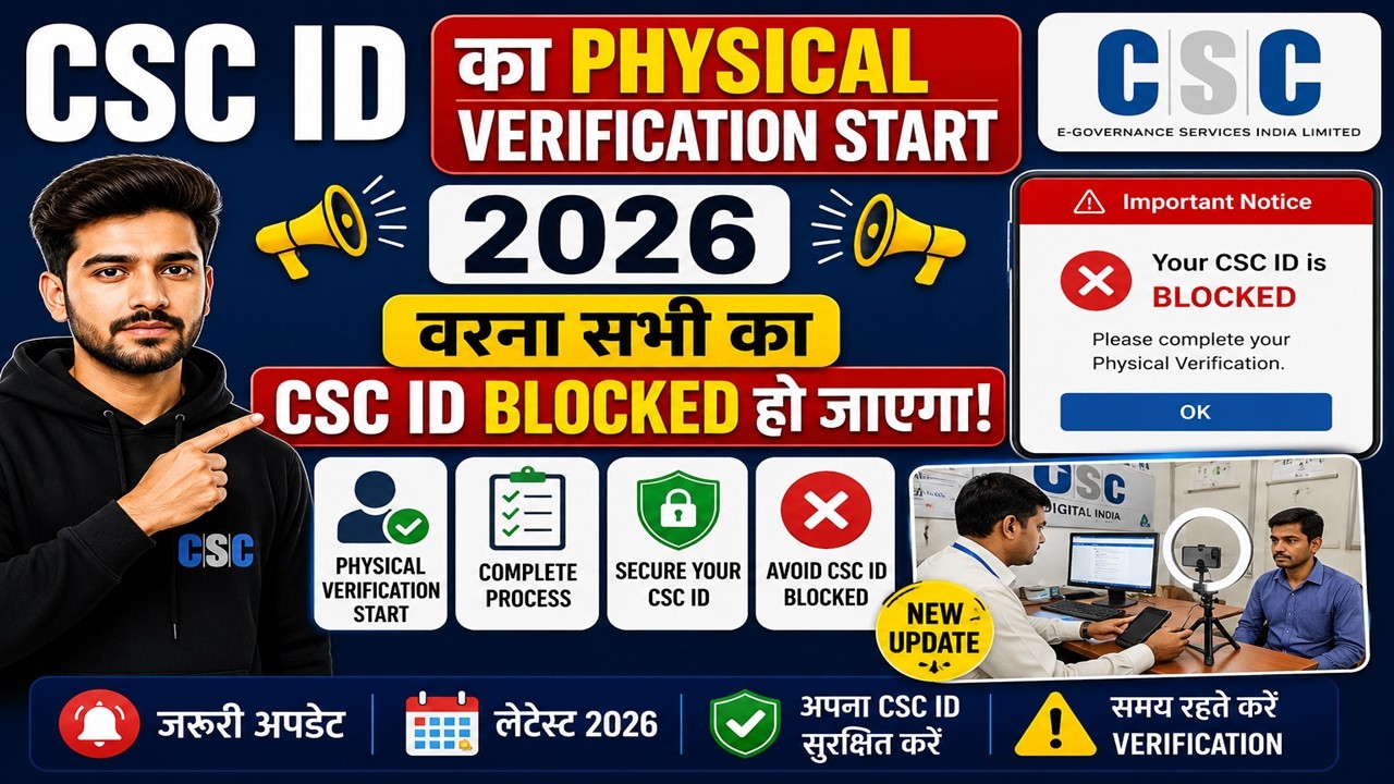 CSC New Update 2026 🚨 Physical Verification Mandatory | CSC ID Block Alert