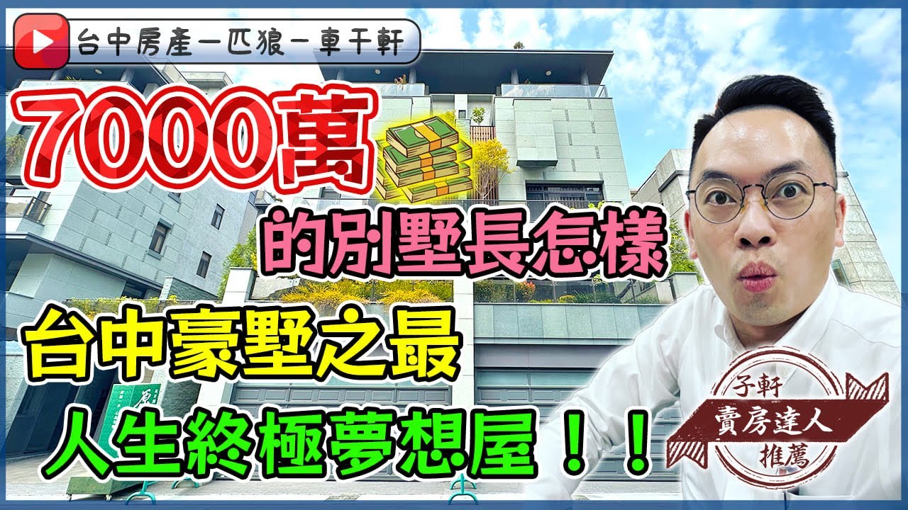 原生墅🔥6866萬🔥電梯別墅🔥12期🔥西屯🔥水湳經貿🔥逢甲大學🔥文修公園🔥豪宅🔥別墅