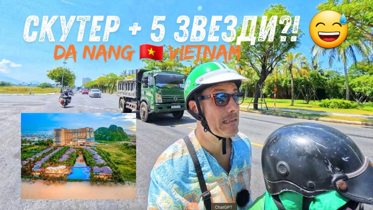 От виетнамската лудница до 5-звезден рай 🇻🇳