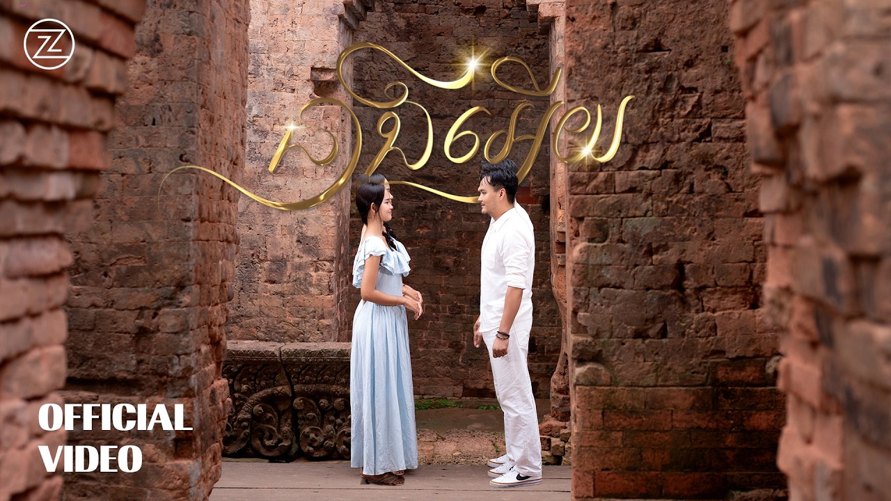 ZONO - នាងអើយ | OFFICIAL VIDEO