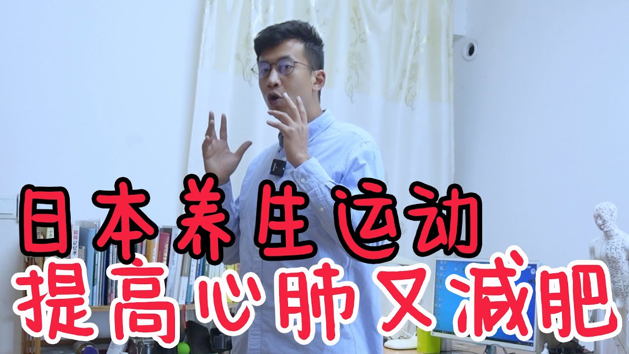 &lsquo;超慢跑&rsquo;风靡日本养生圈！提高心肺促进循环，还能减肥，特别棒【人体百科David伟】
