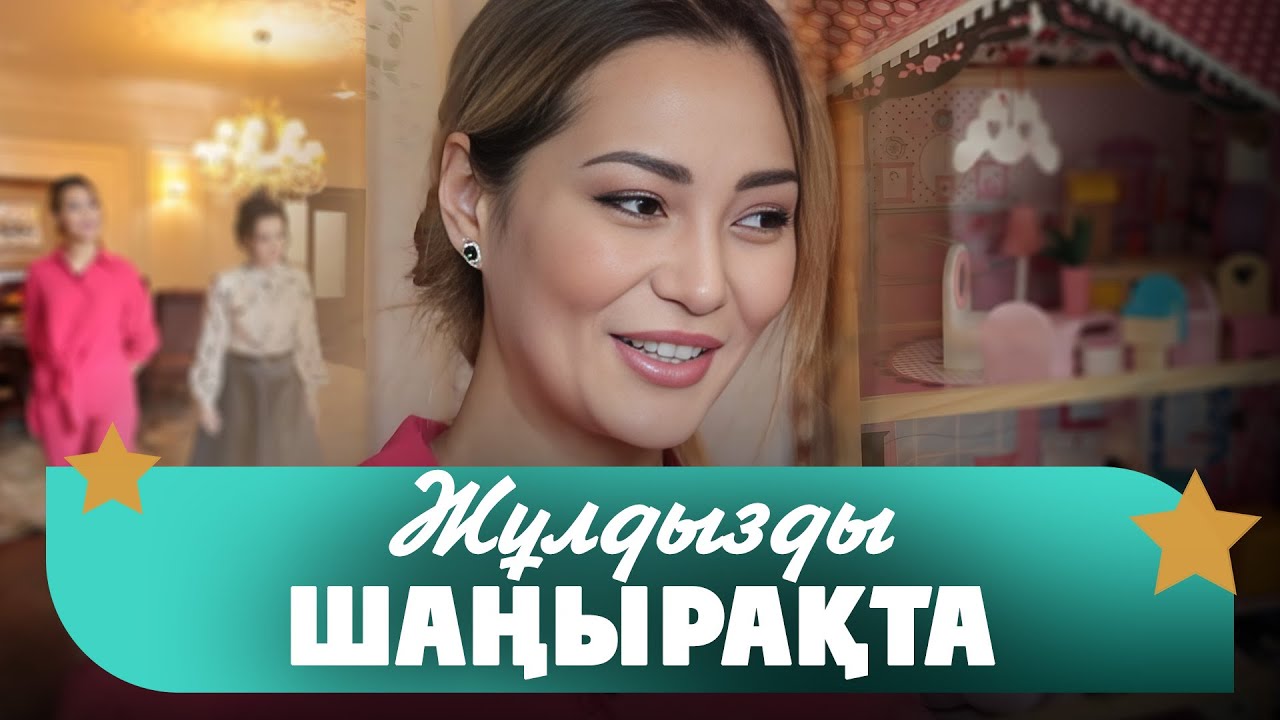 Айдай Исаева қымбат аудандағы үйін көрсетті | Жұлдызды шаңырақта