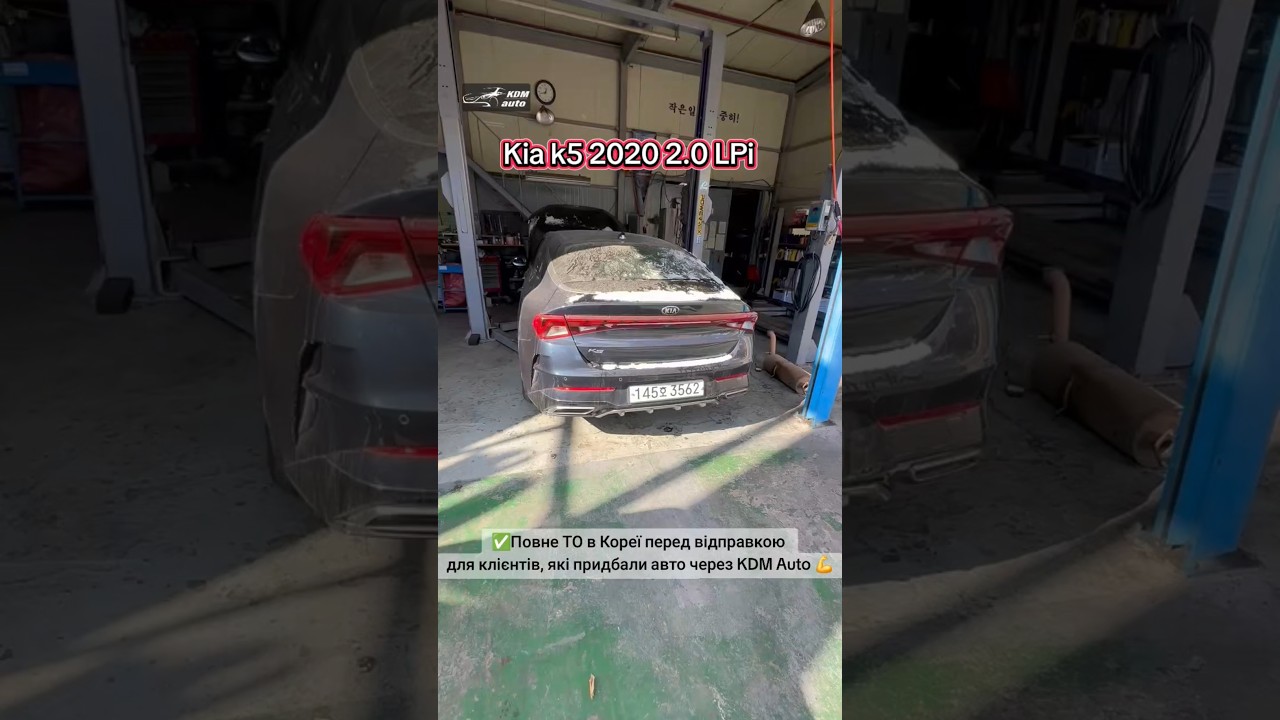 Kia k5 lpi 2020 - сервіс від Кореї перед відправкою