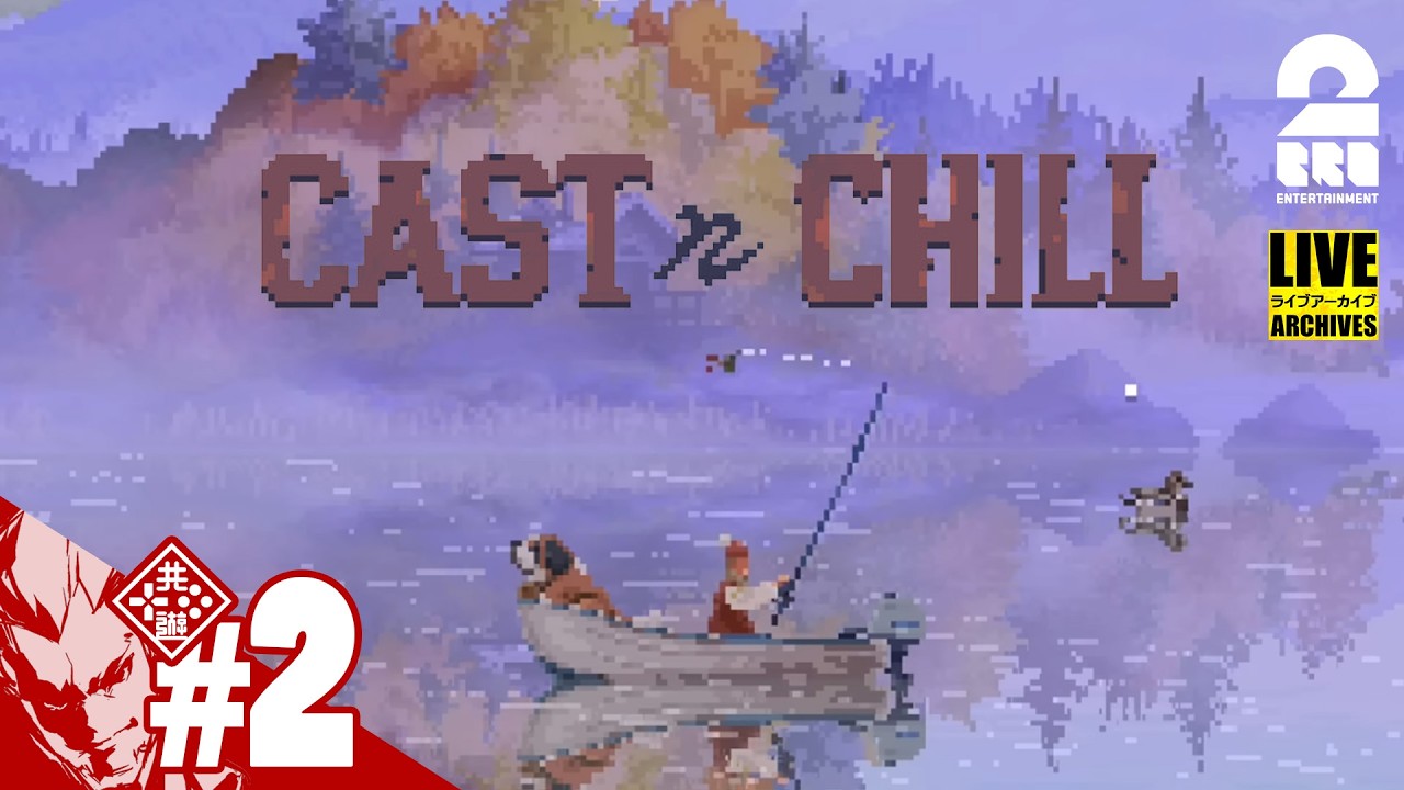 【Cast n Chill】お昼と一緒に【弟者】