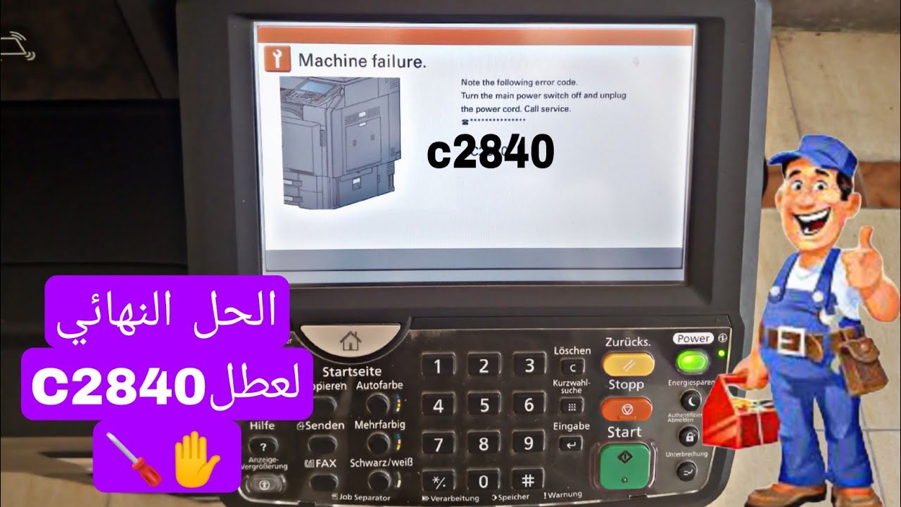 حل عطل C2480 | Kyocera Error C2480 Fix 🔧 شرح عملي خطوة بخطوة