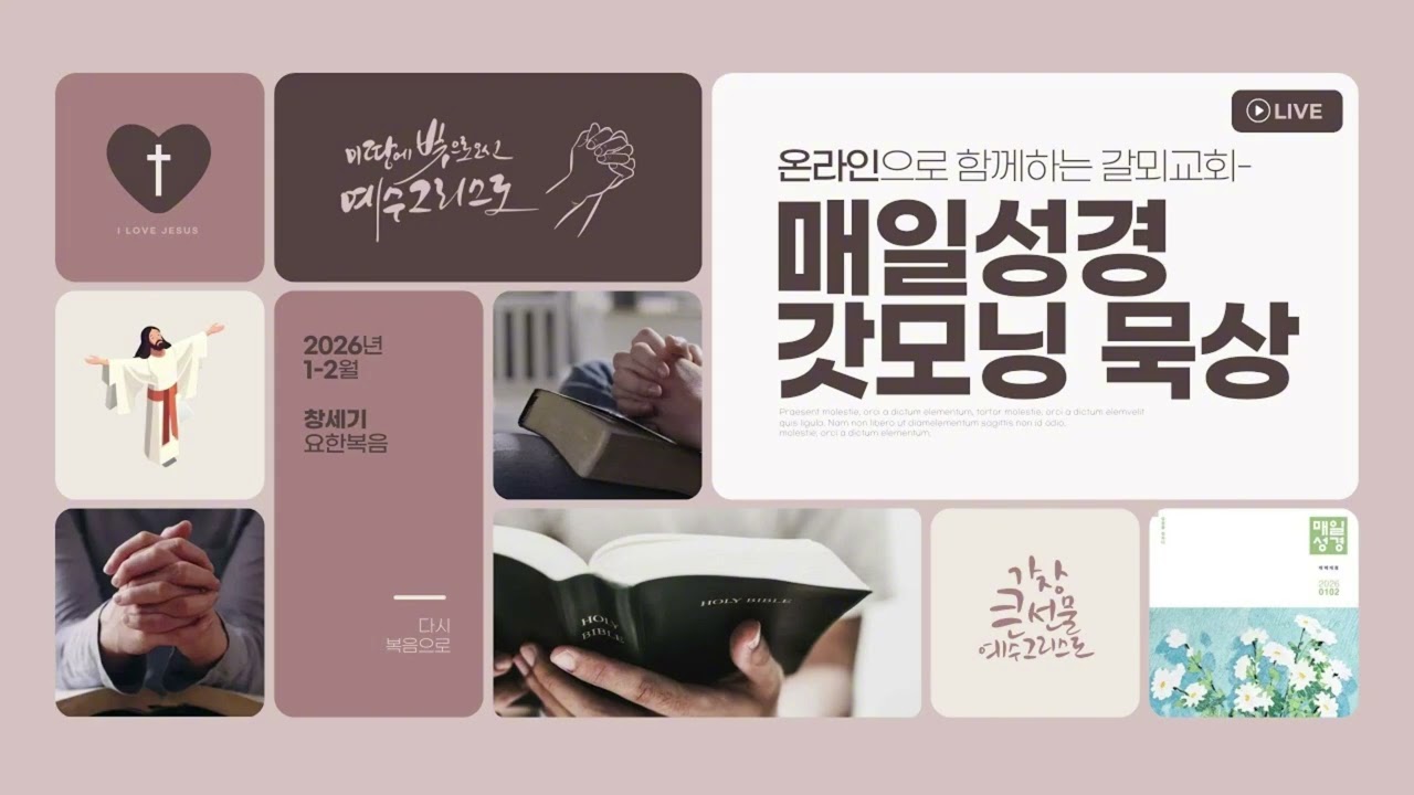 [갓모닝묵상]  하나님의 때를 따라 (요한복음 7:1~13) - 김경수 목사