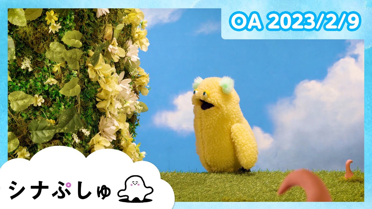 【赤ちゃんが喜ぶ】シナぷしゅ公式23/02/09│テレビ東京ｘ東大赤ちゃんラボ│赤ちゃんが泣き止む・知育の動画