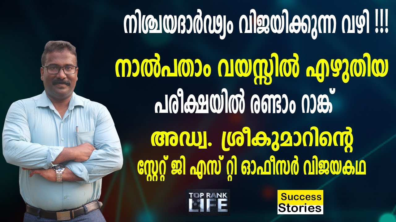 ADV SREEKUMAR STATE TAX OFFICER SUCCESS STORY