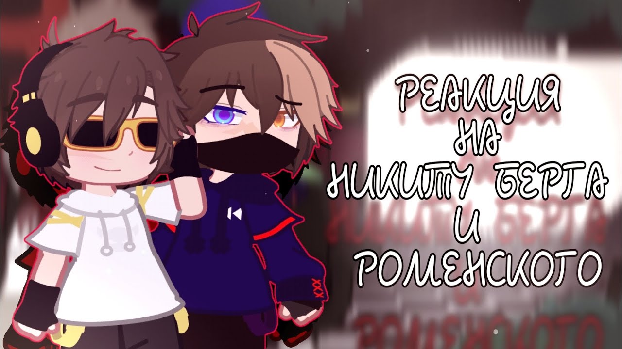 РЕАКЦИЯ НА МИФОИСКАТЕЛЕЙ! 👻