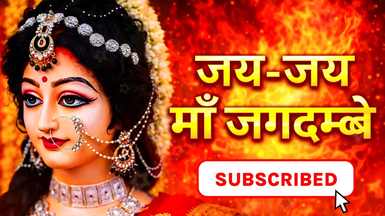 जय - जय माँ जगदम्बे | Jay Jay Maa Jagdambae | Bhakti Song | Vishal Big Official Music 