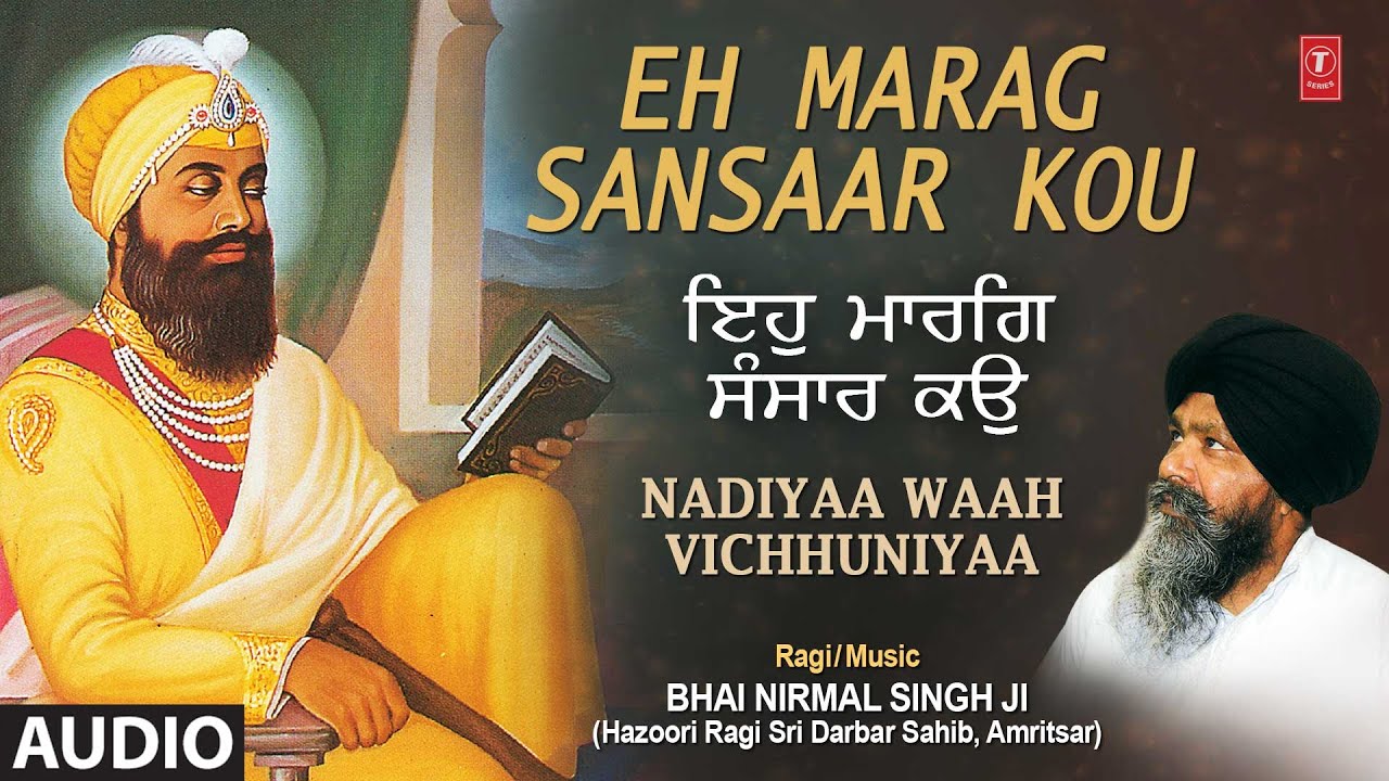 EH MARAG SANSAAR KOU I BHAI NIRMAL SINGH JI I NADIYAA WAAH VICHHUNIYAA VOL.18 I AUDIO SONG