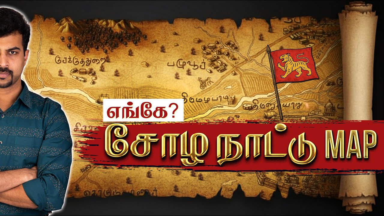 ராஜராஜ சோழனின் MAP இதுதான்!😮 How Big was Chola empire? Rajaraja Cholan Meikeerthi