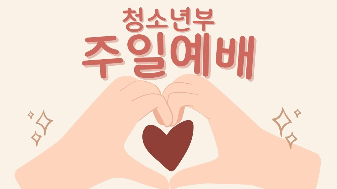 2026년 1월 25일 교사 헌신 예배