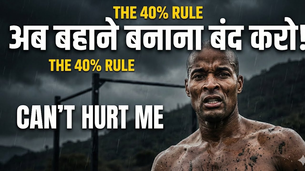 अब बहने बनाना बंद करो । STOP Making Excuses! 🔥 The 40% Rule Explained | Mindset Gyaan First Video