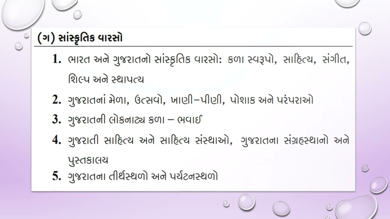 GSSEB MAHESUL TALATI CLASS 3 SYLLABUS