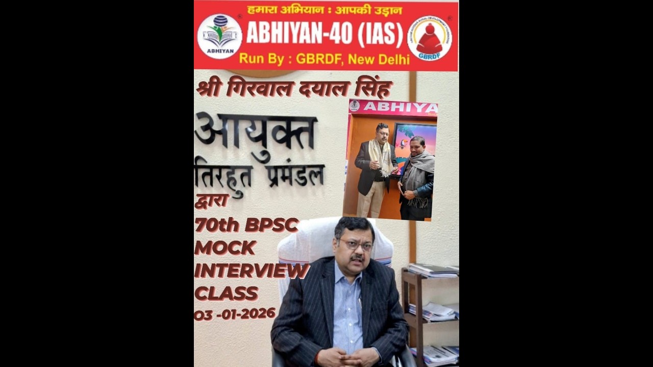 70TH BPSC MOCK INTERVIWE CLASS,
