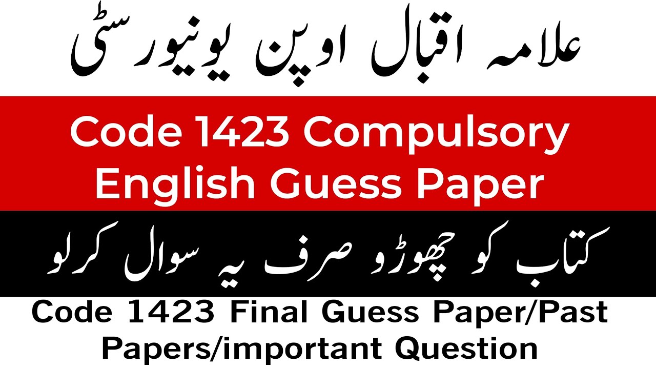 1423 Guess paper BA 2026 | English compulsory 1423 important question for exams | Paper pattern 1423