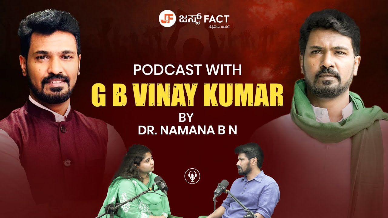 Podcast with G B Vinay Kumar | Just Fact  | Insights IAS | Dr. Namana B N | ಜಿ.ಬಿ.ವಿನಯ್‌ ಕುಮಾರ್ | 4K