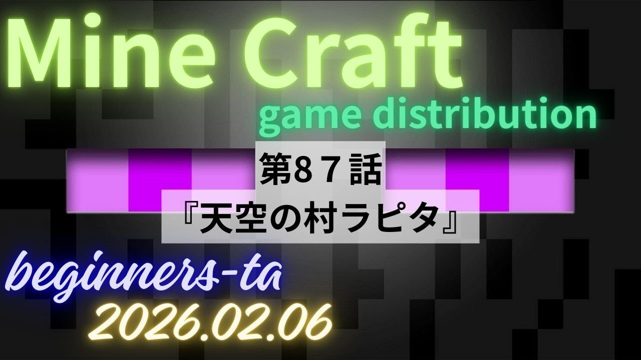 マイクラ！　　第87話 　北のルートのその先で村作り('ω')ノ　　たあのライブ配信マインクラフト
