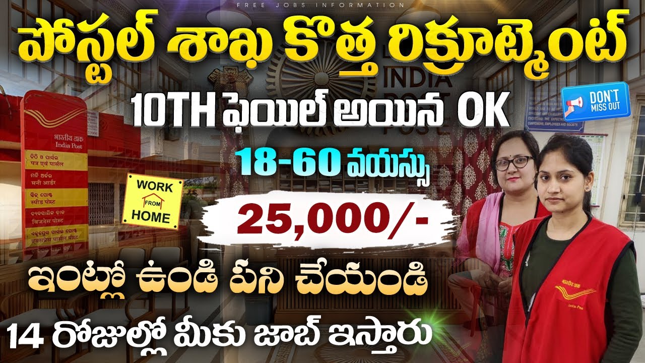 🚨 Post Office Recruitment 2025 Telugu | 10th Pass Govt Jobs | Exam Leni Latest Govt Job Updates