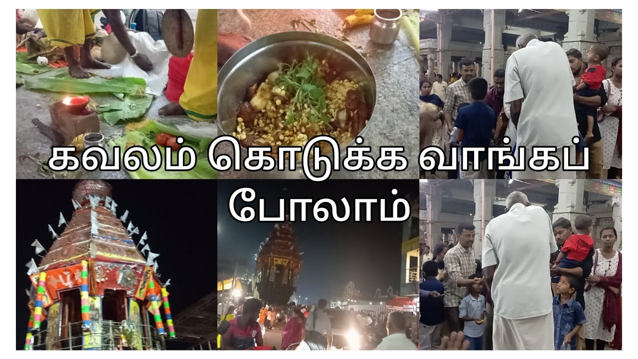 கவலம் கொடுக்க வாங்கப் போலாம் #loguwithkiruba #karamadai #festival #festivalvibes #food #banana #yt 