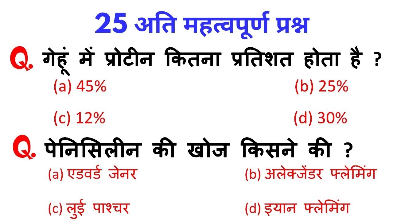Science & Gk Questions For - RAILWAY GROUP-D, RAILWAY NTPC & all exams