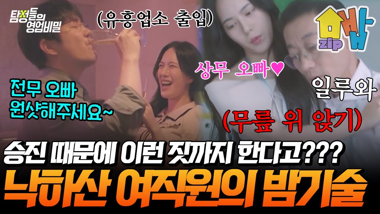 승진 욕심 때문에? 회사 상무, 전무와 매일 밤 몸으로 거래하는 낙하산 여직원😱🔥 감춰진 충격적인 19금 비밀 전격 공개💥 | 탐정들의 영업비밀