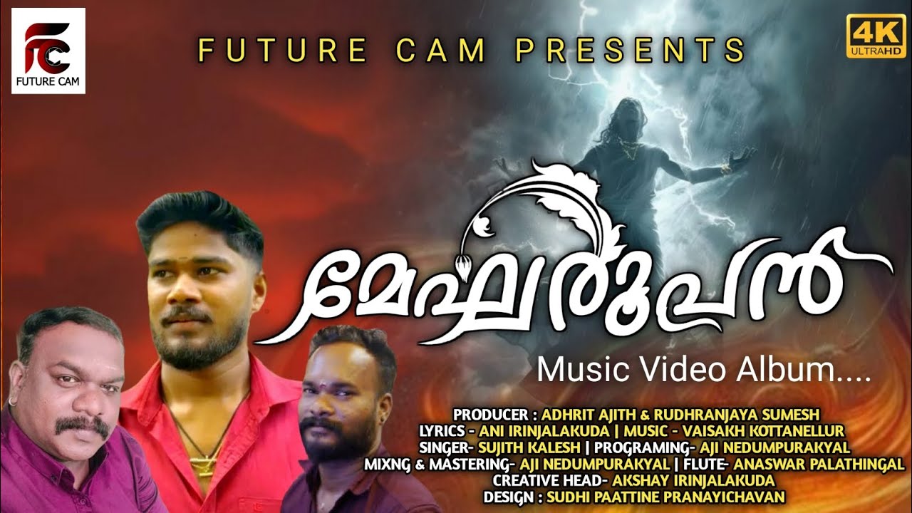 2025 ലെ ഏറ്റവും പുതിയ ഓണംകളി പാട്ട് | ഓമലേ എങ്ങു പോയെടാ | omale engu poyeda | megharoopan | മേഘരൂപൻ 