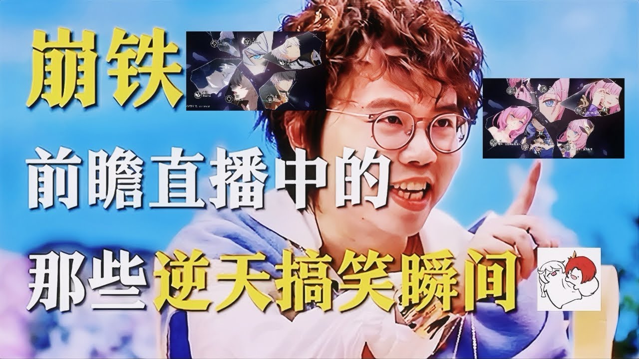 【崩坏星穹铁道｜阳光与快乐】￼⚡️烧鸡：朋友你相信灾难￼片里有光吗？⚡️