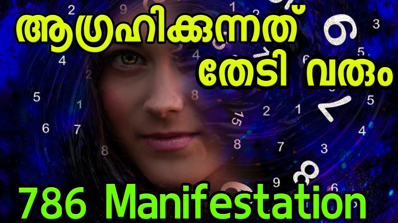 786 Manifestation Secrets: നിങ്ങളുടെ ജീവിതം മാറ്റിമറിക്കുന്ന രഹസ്യം!” Malayalam motivation