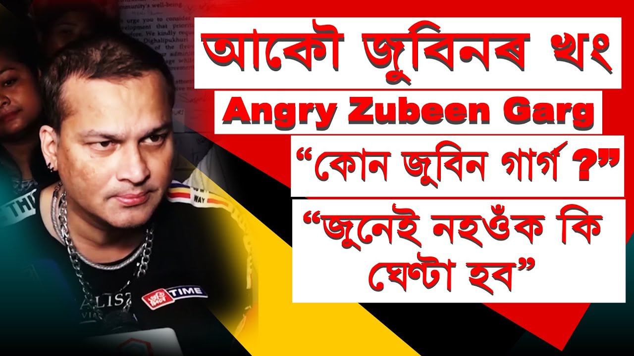 জুবিনৰ খং 