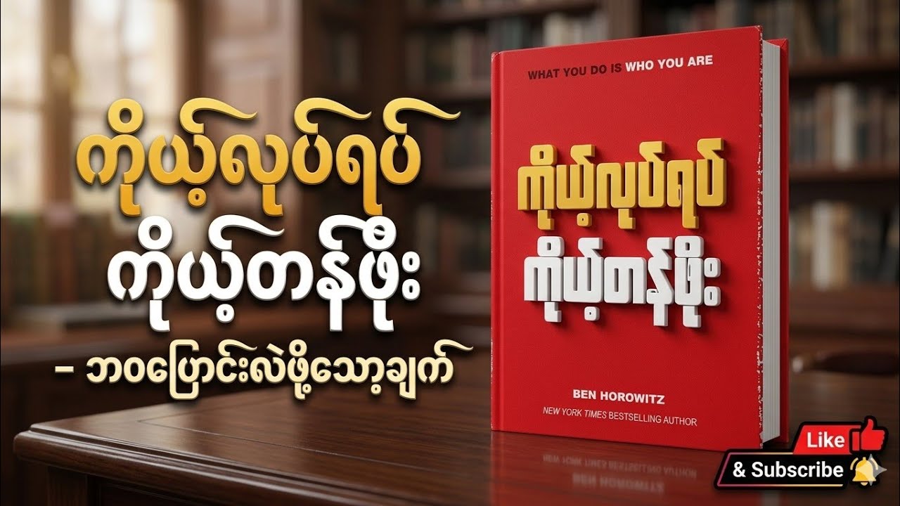 ကိုယ့်လုပ်ရပ်ဟာ ကိုယ့်တန်ဖိုးပါ #fypシ゚viral #audiobook #knowledge 