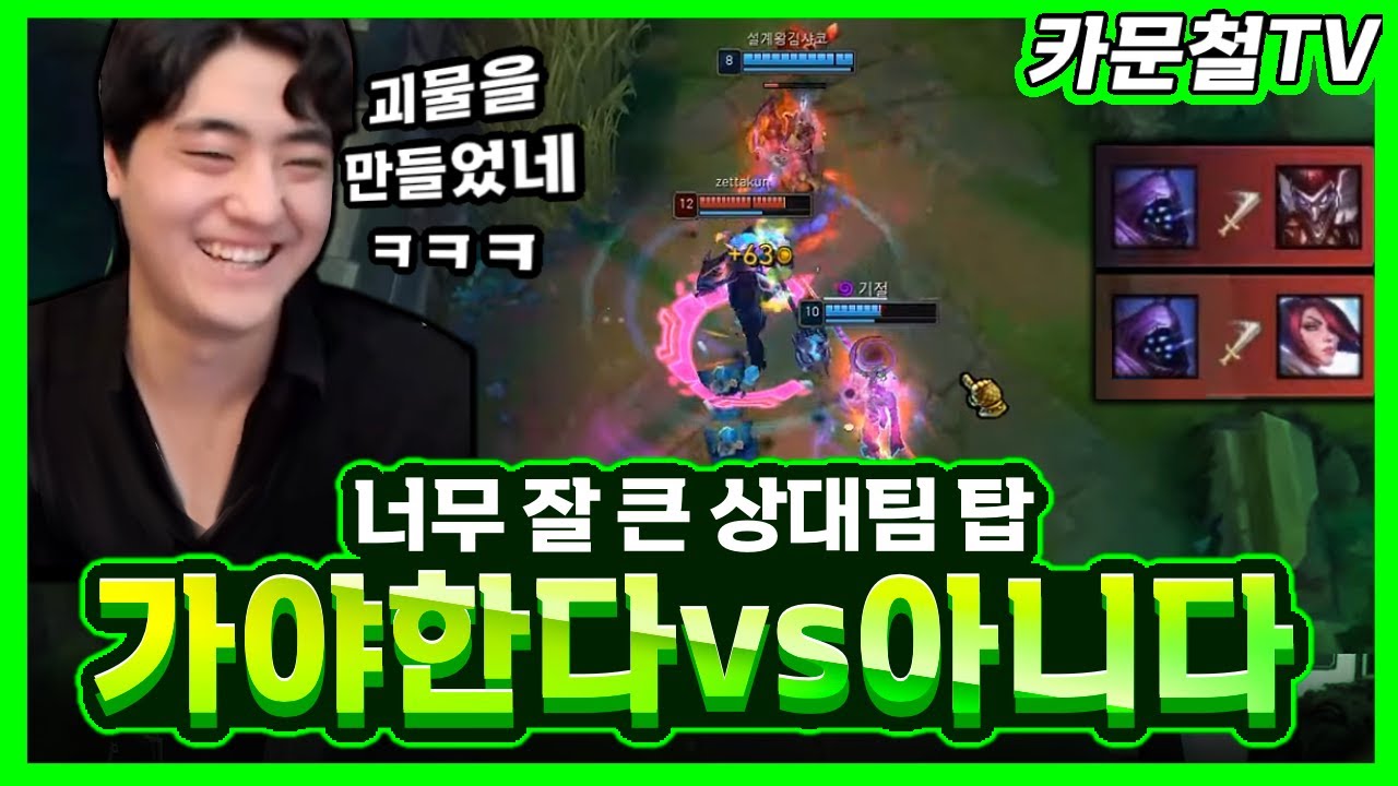 이번엔 탑갱을 가야한다 vs 갱오면 안된다ㅋㅋㅋㅋ