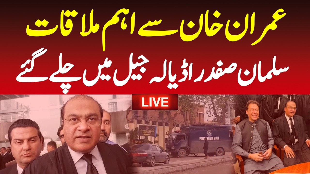 🔴Live Now : Big meeting in Adiala Jail Imran Khan today | supreme Court order | Live News