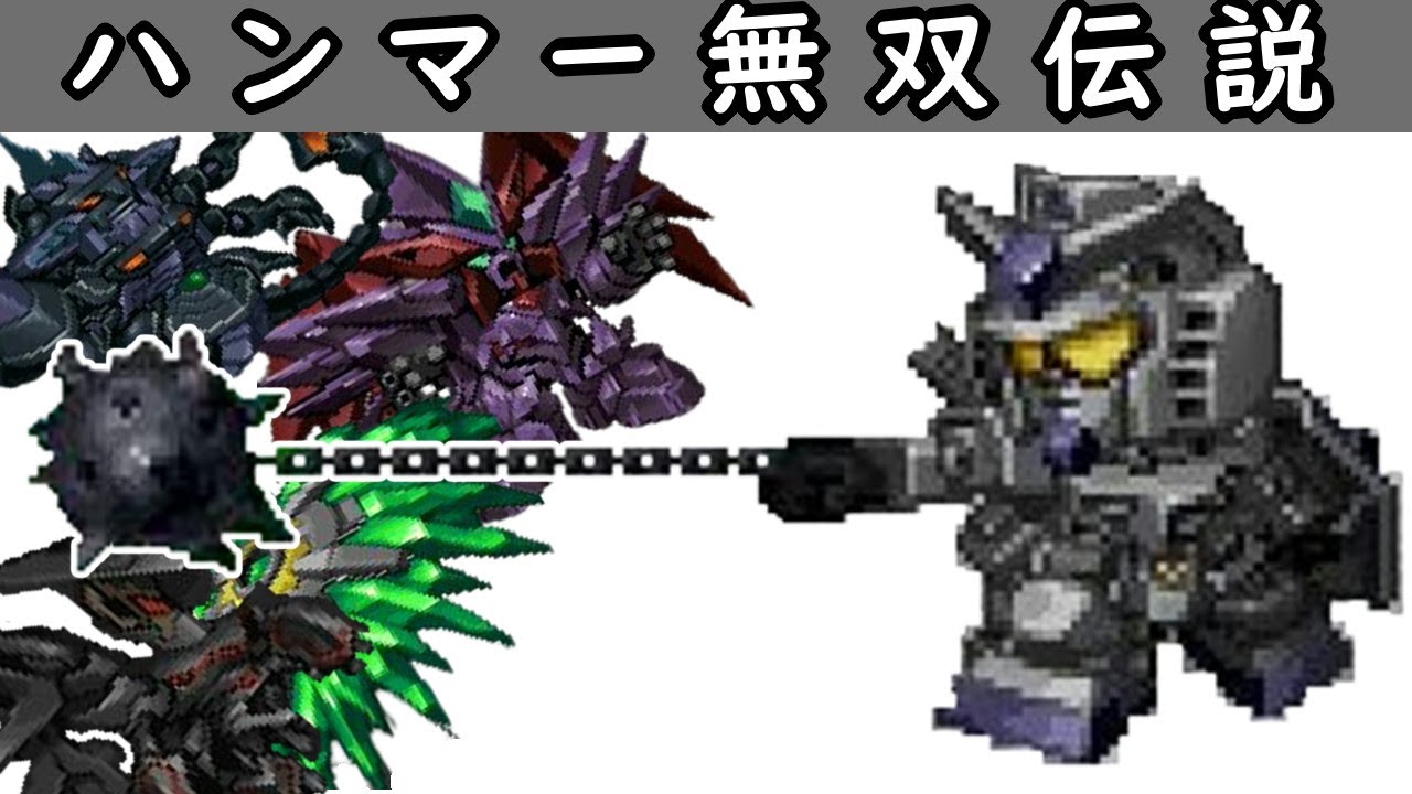 【スパロボα】G-3ガンダムだけでラストステージに挑む