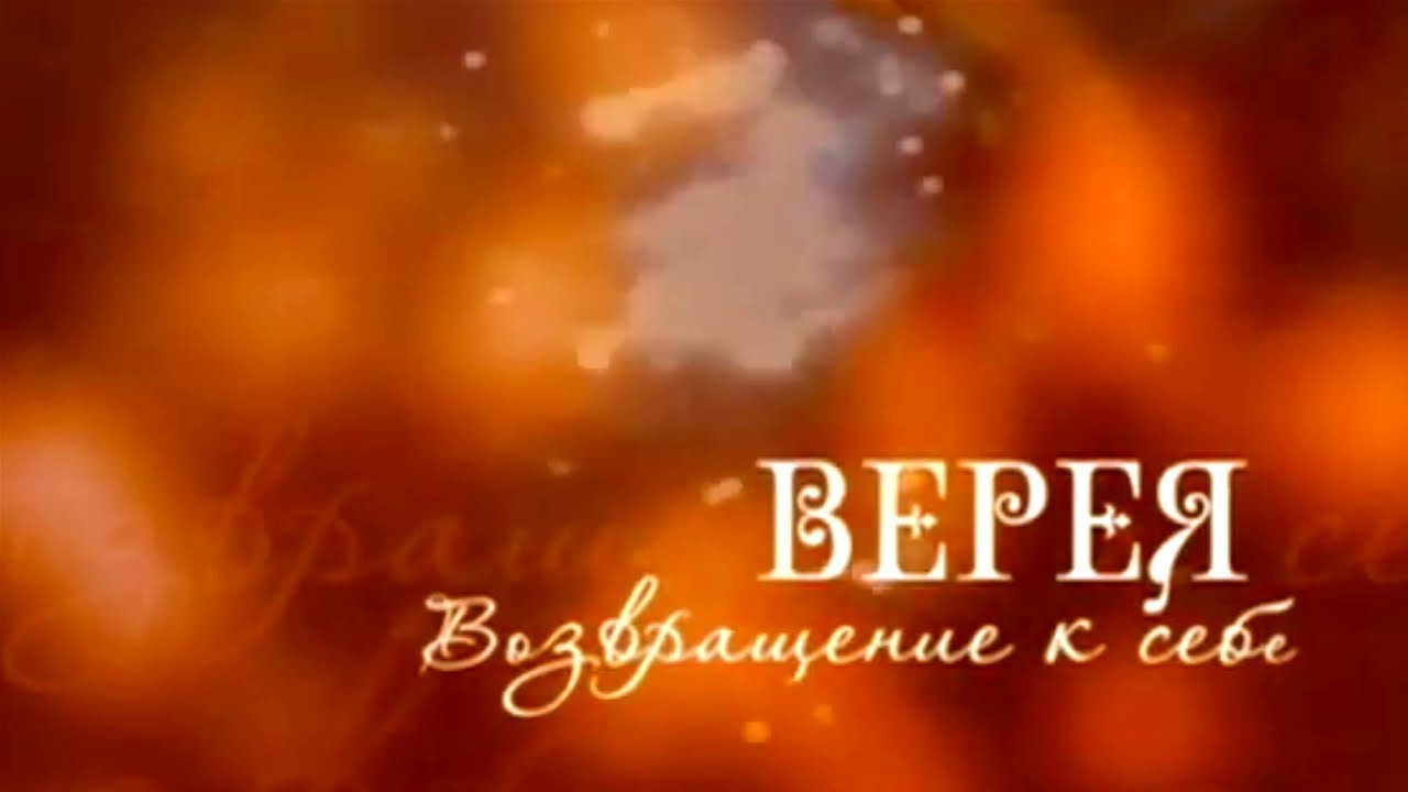 Верея. Возвращение к себе. Документальный фильм (2015) @SMOTRIM_KULTURA