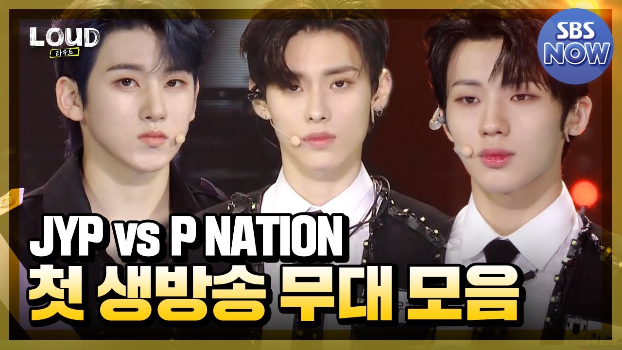 팀 JYP VS 팀 P NATION 첫 생방송 정체성 미션 대결! #라우드 #LOUD | SBS NOW